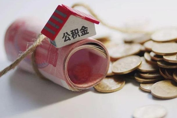 庆云公积金怎么计算利息-韩城公积金代办服务